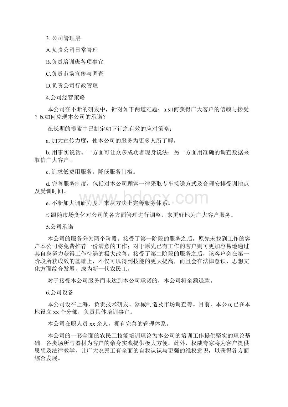 创业设计大赛参赛作品.docx_第3页