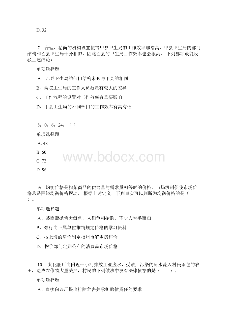 辽宁公务员考试《行测》通关模拟试题及答案解析50 4.docx_第3页