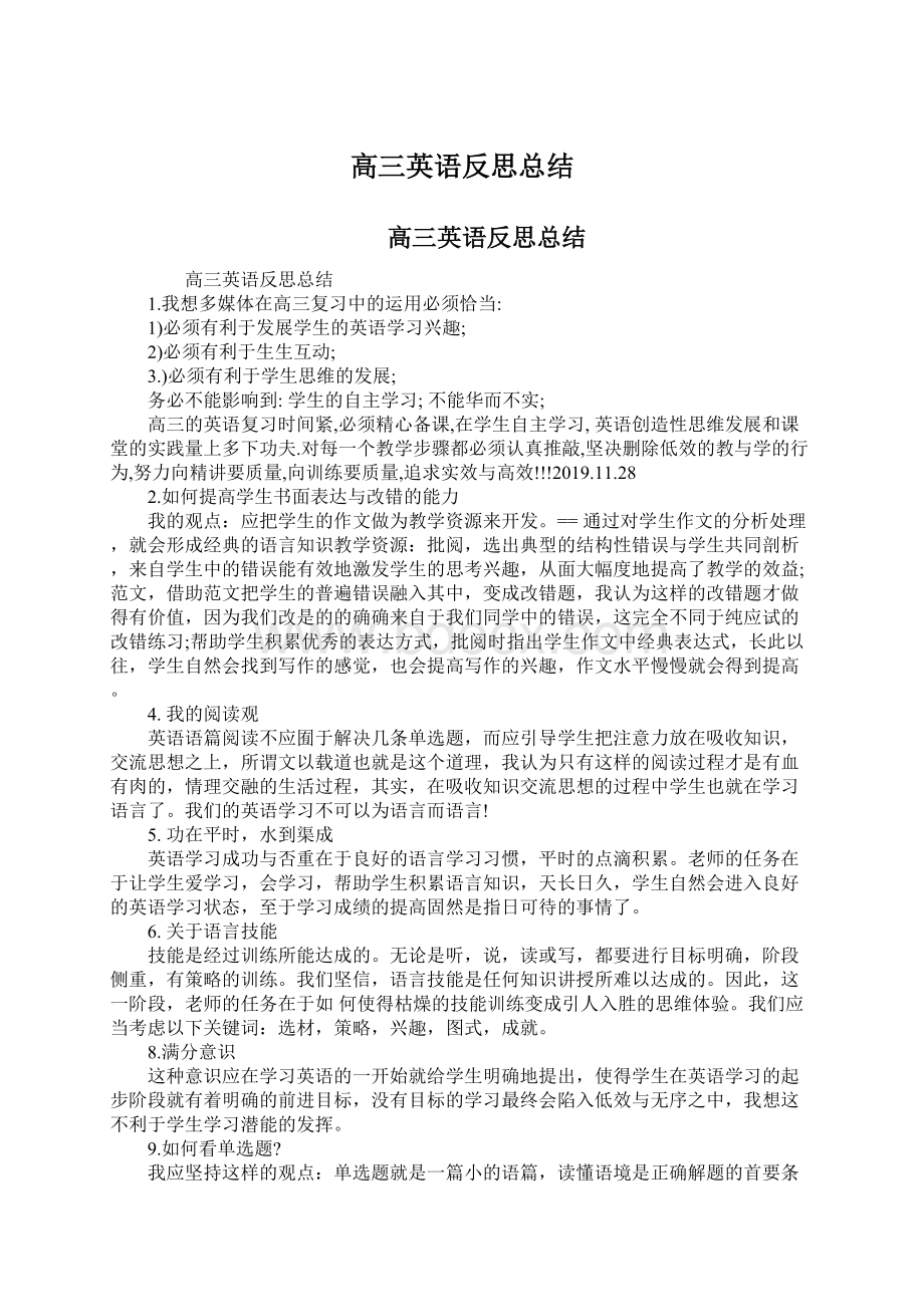 高三英语反思总结Word文档下载推荐.docx