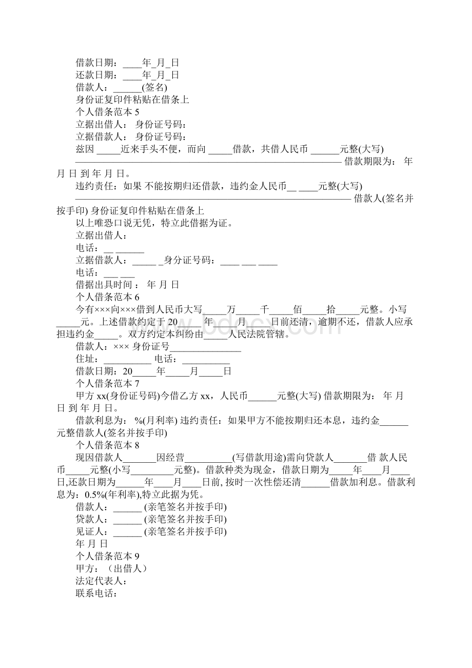 个人借条精选Word下载.docx_第2页