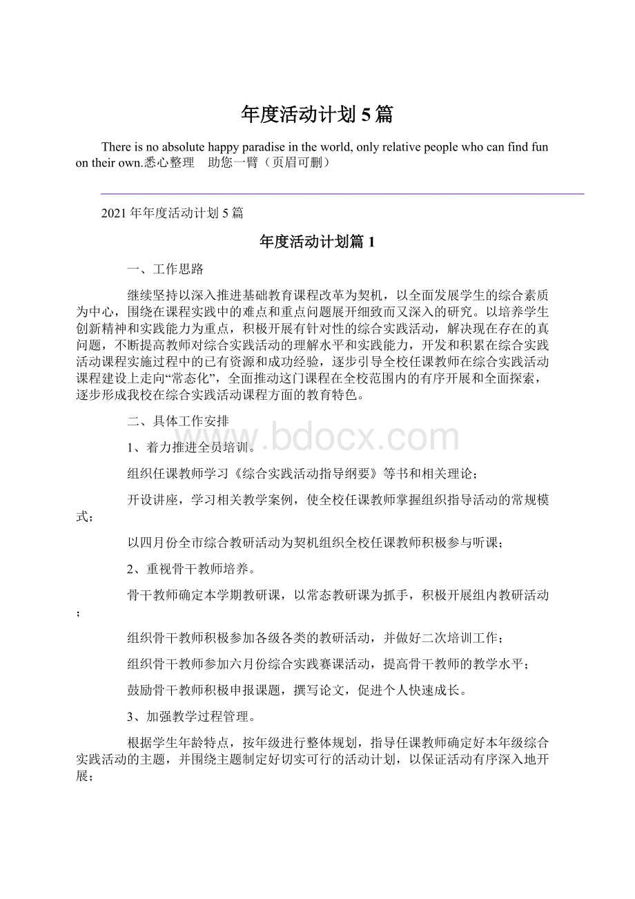 年度活动计划5篇.docx_第1页