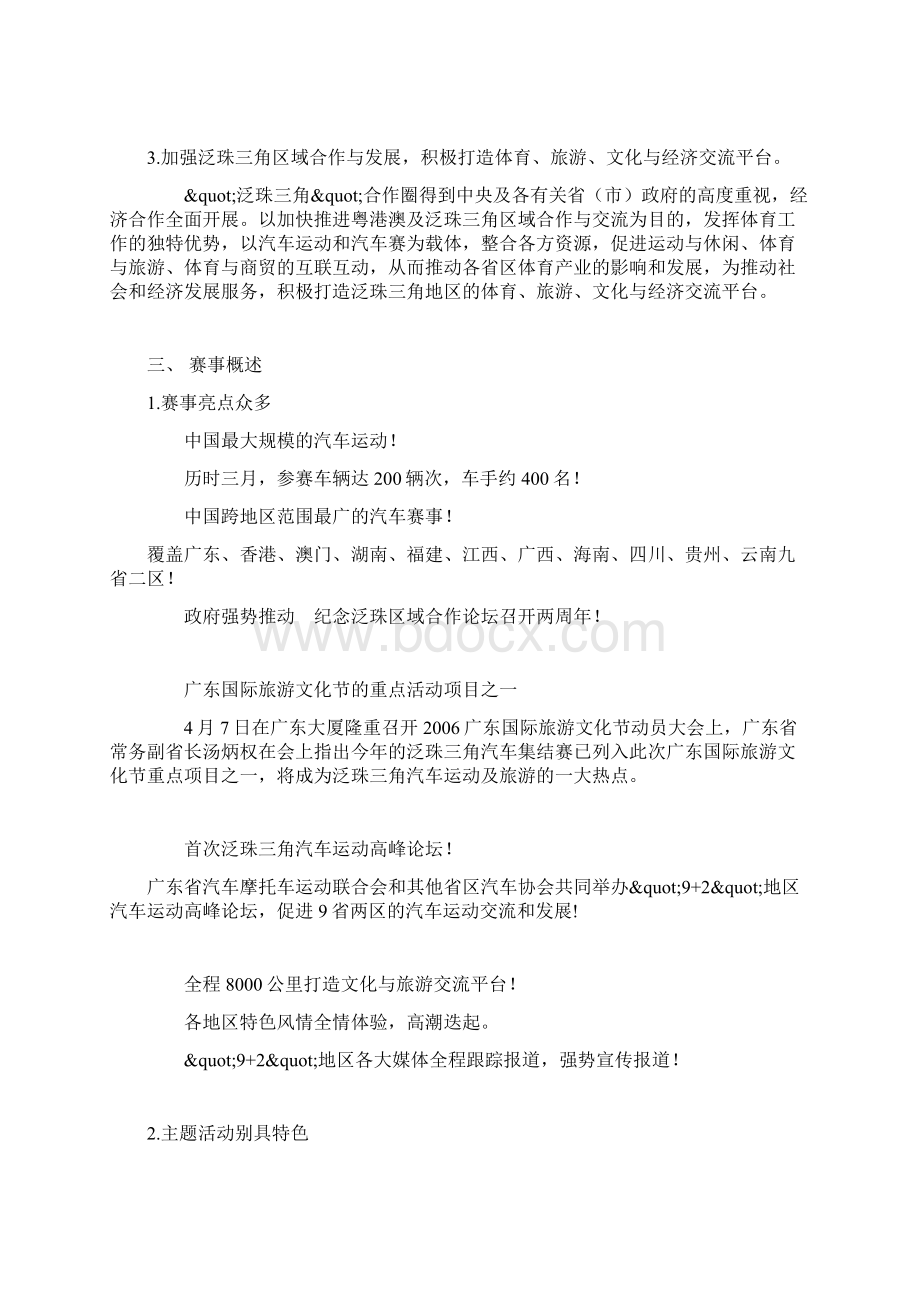 新编泛珠三角地区汽车集结赛招商项目方案书Word文件下载.docx_第3页