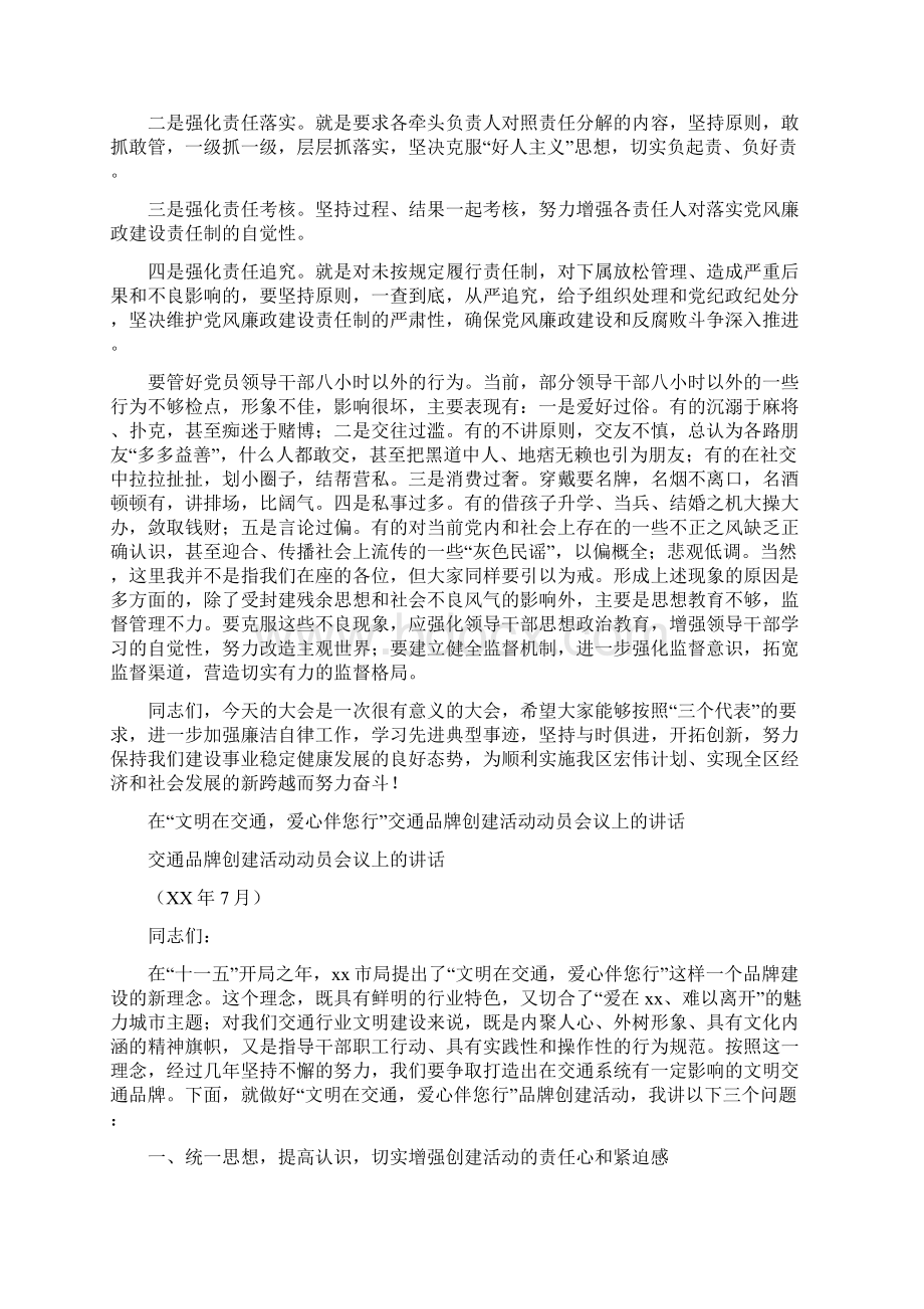 在十佳廉政公仆事迹巡回报告会上的讲话与在文明在交通爱心伴您行交通品牌创建活动动员会议上的讲.docx_第3页