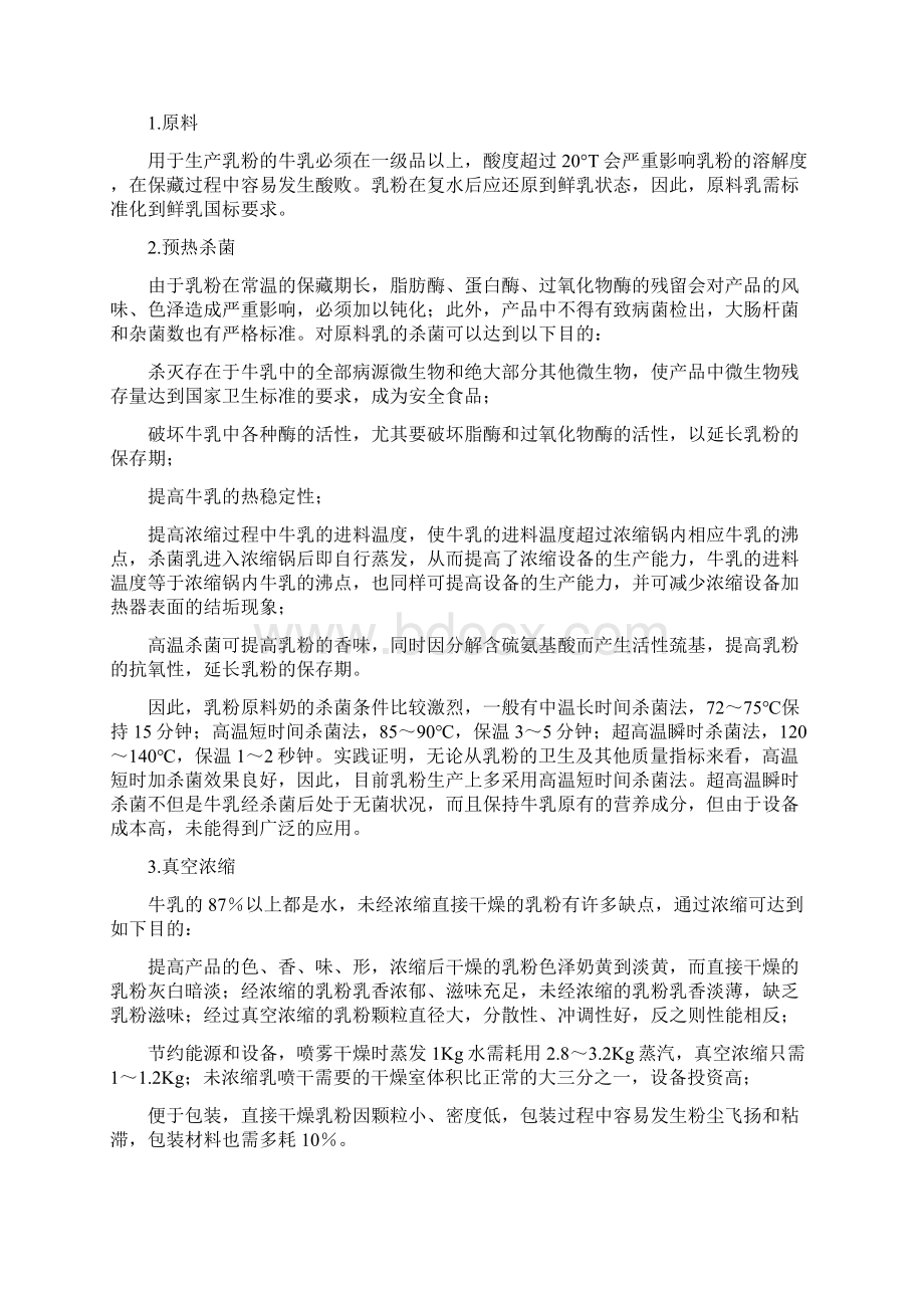 乳粉干燥微机控制系统设计毕业设计 精品.docx_第3页