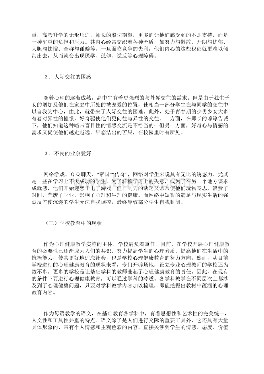 再点一盏心灵的灯.docx_第2页