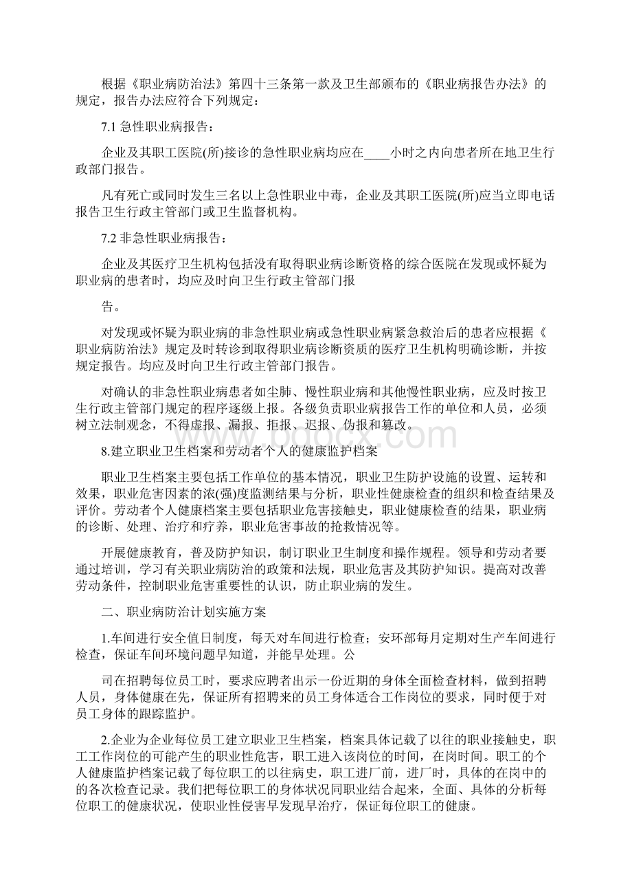 度职业病防治计划和实施方案范文2篇.docx_第3页