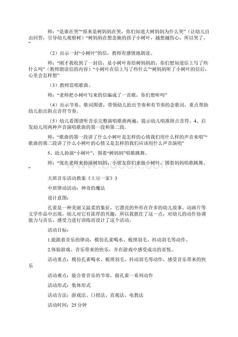 大班音乐活动教案《土豆一家》Word文档格式.docx_第3页