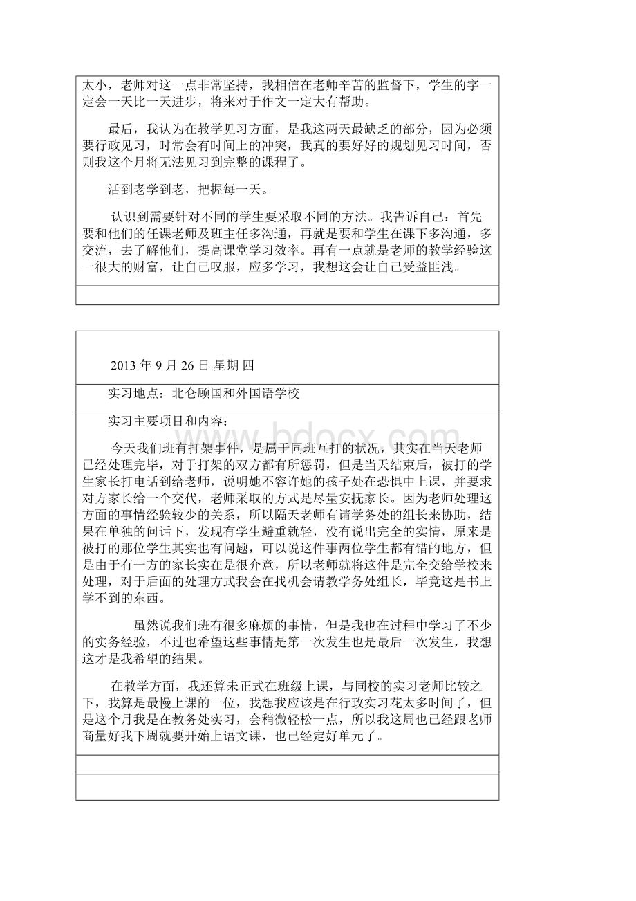 完整word版师范生实习日志40篇word文档良心出品Word格式文档下载.docx_第3页