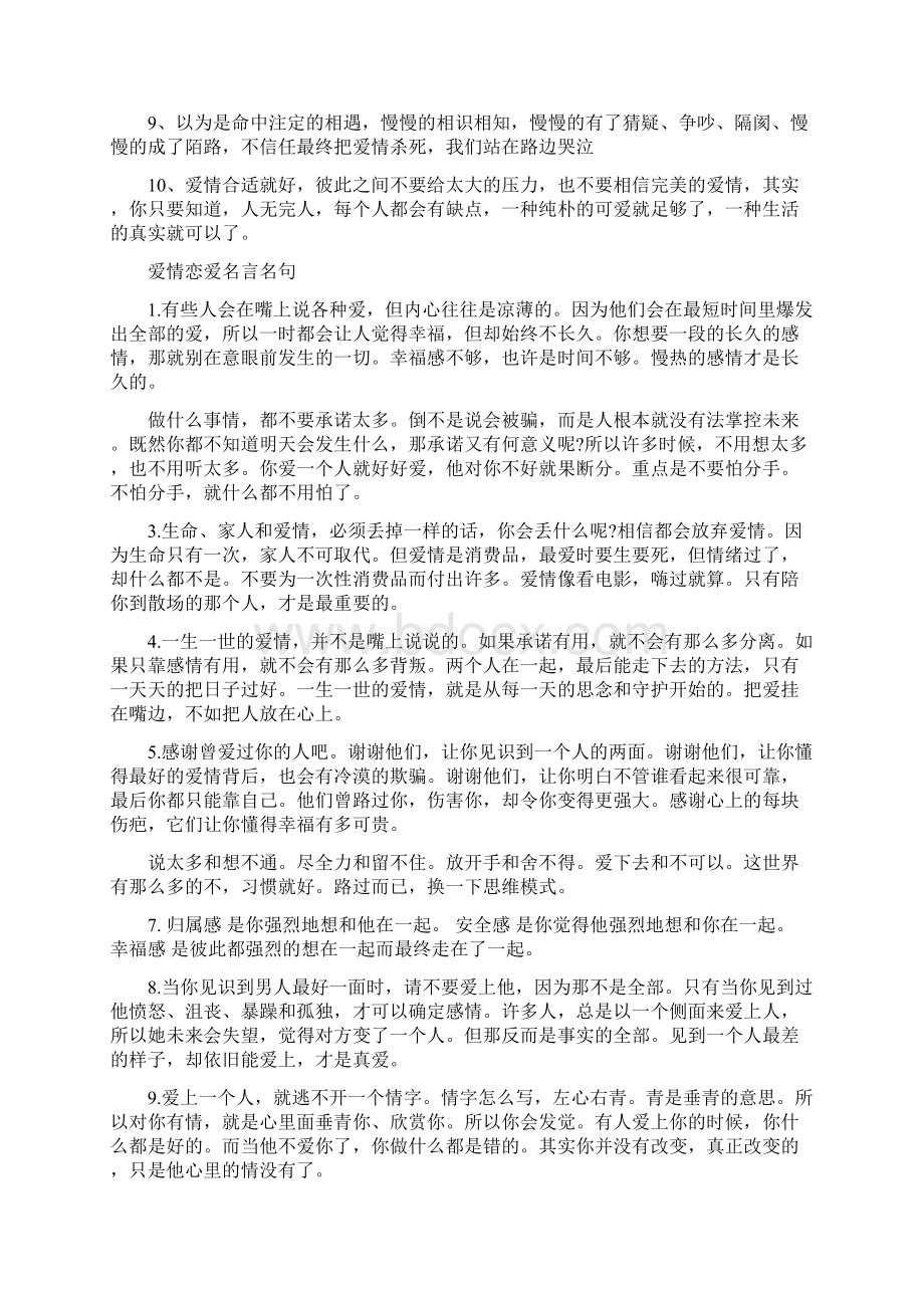 爱情恋爱名言名句最新篇.docx_第2页