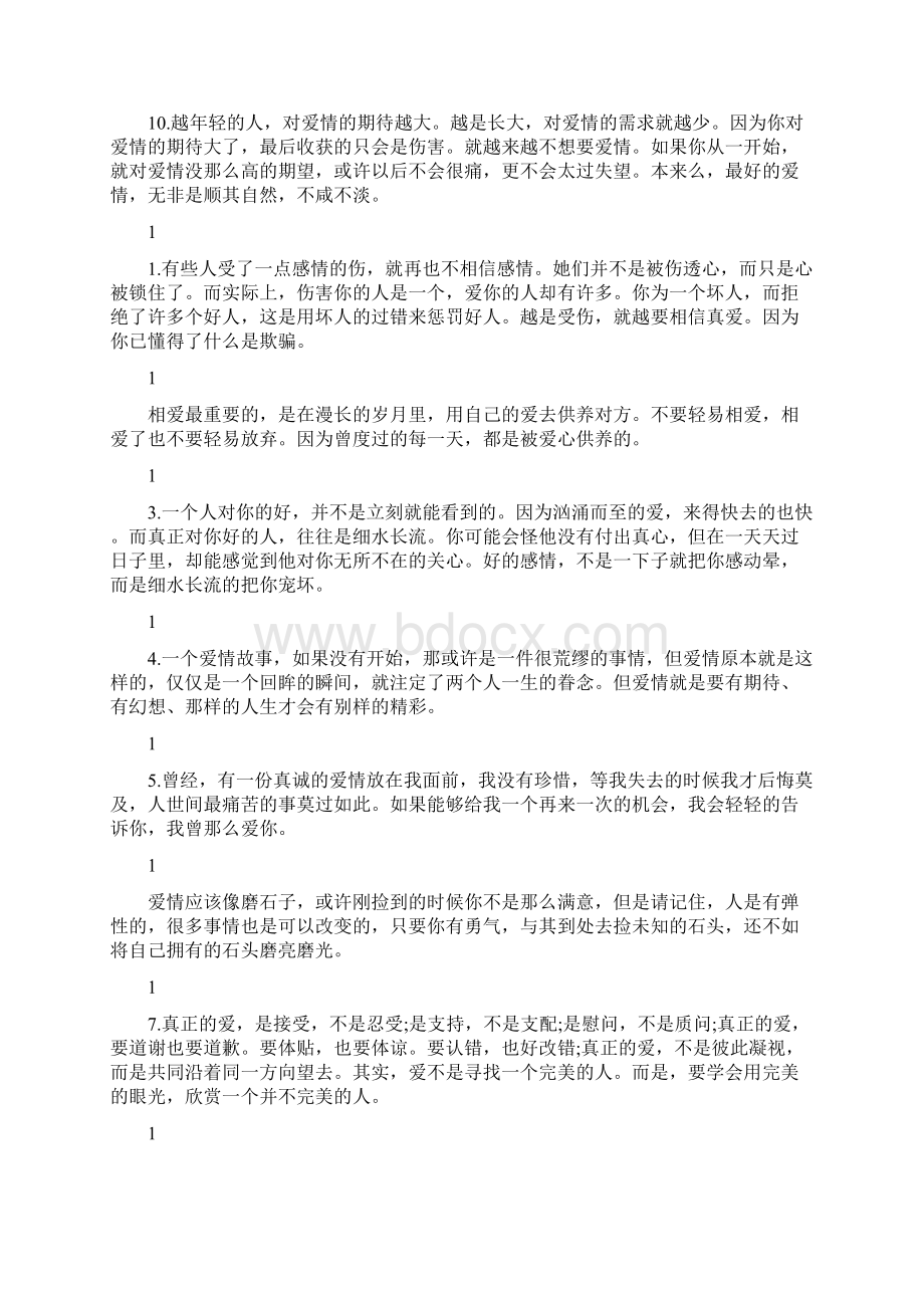 爱情恋爱名言名句最新篇.docx_第3页