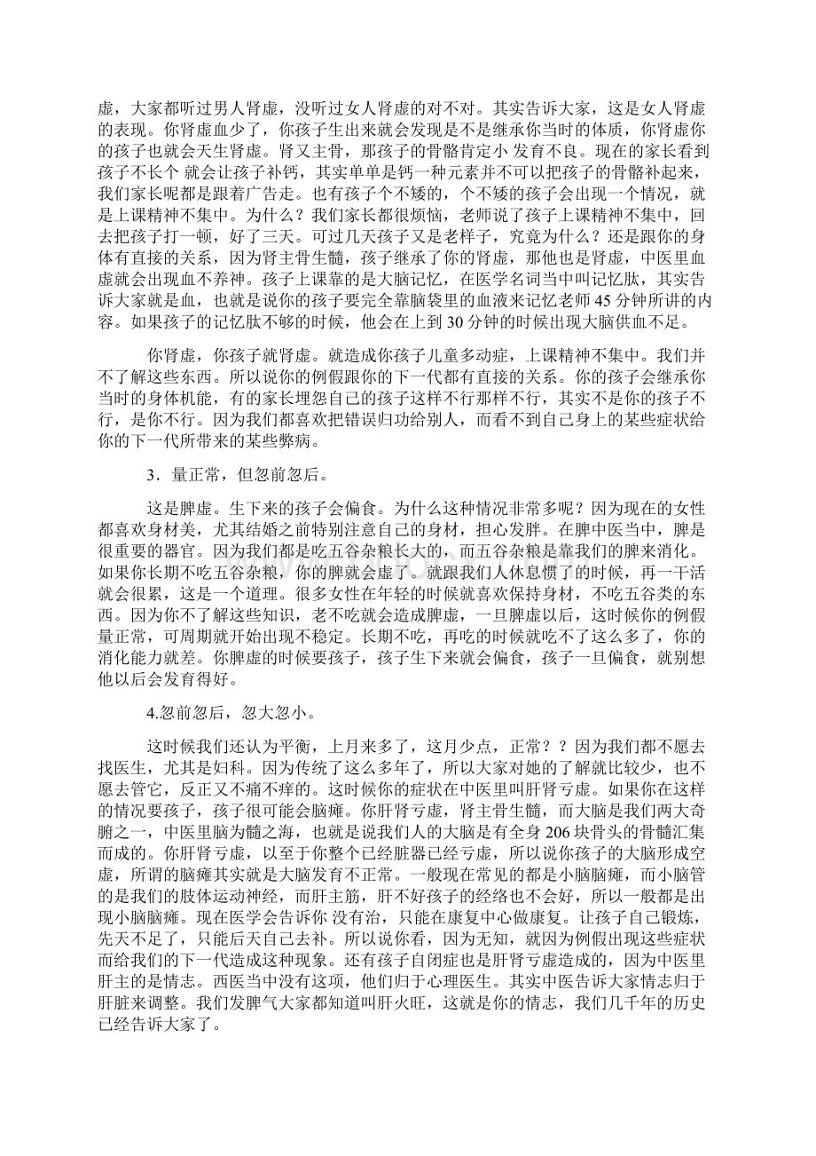 从经期看女人健康教材Word格式文档下载.docx_第2页