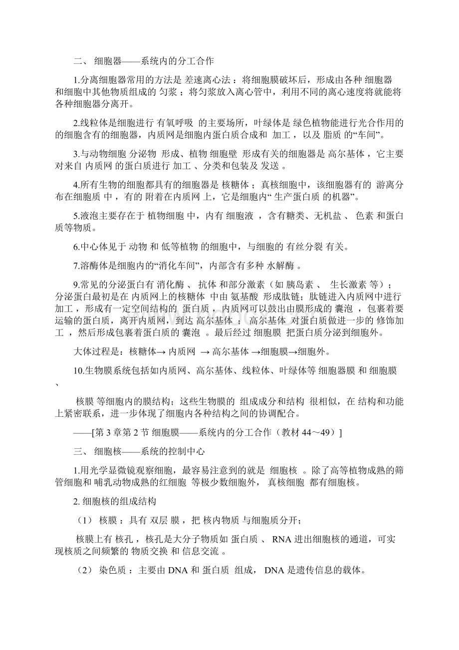 细胞的基本结构供高一高三复习使用.docx_第2页