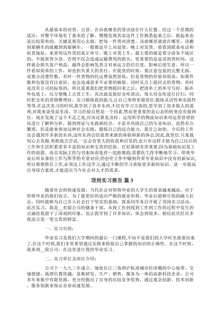 顶岗实习报告范文九篇Word文件下载.docx_第3页