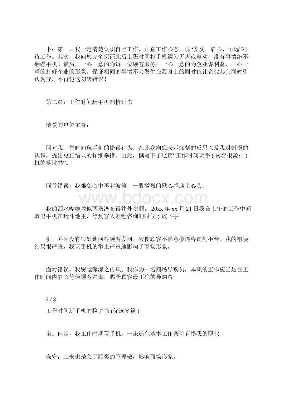 工作时间玩手机的检讨书精选多篇.docx_第2页