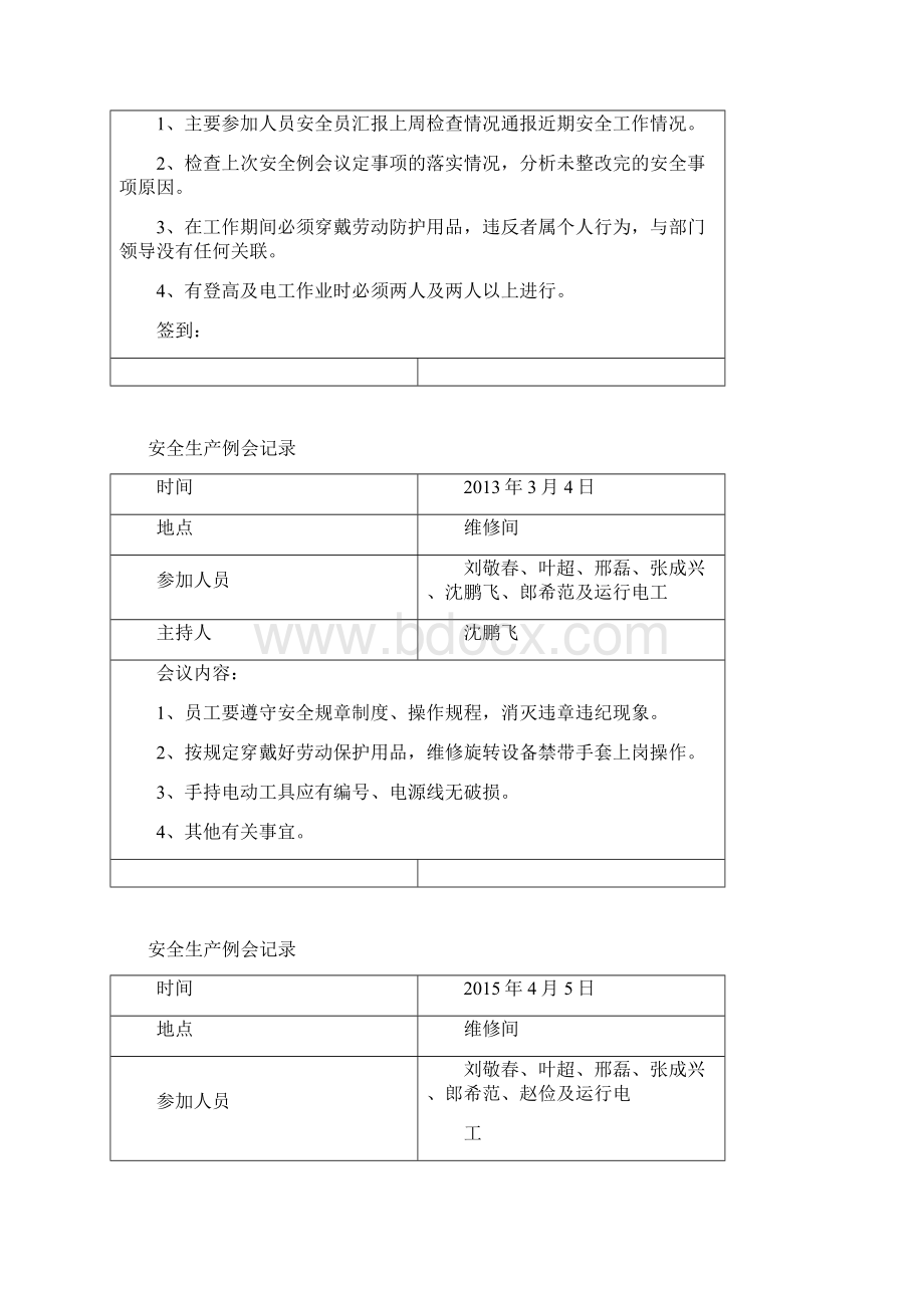 每月安全生产例会记录新.docx_第2页