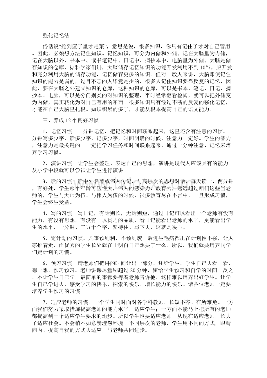 怎样学好初中语文29077资料.docx_第2页