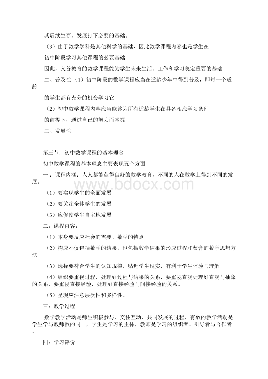 教师资格证初中数学专业知识与能力复习资料.docx_第2页