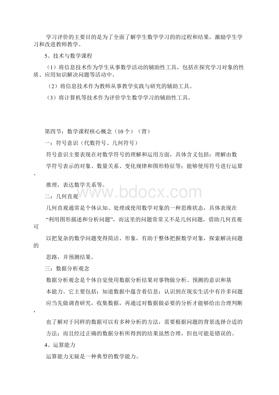 教师资格证初中数学专业知识与能力复习资料.docx_第3页