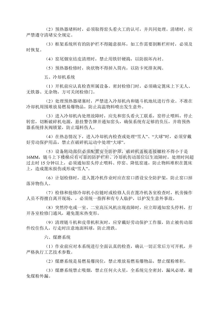 窑系统生产安全操作事项.docx_第3页