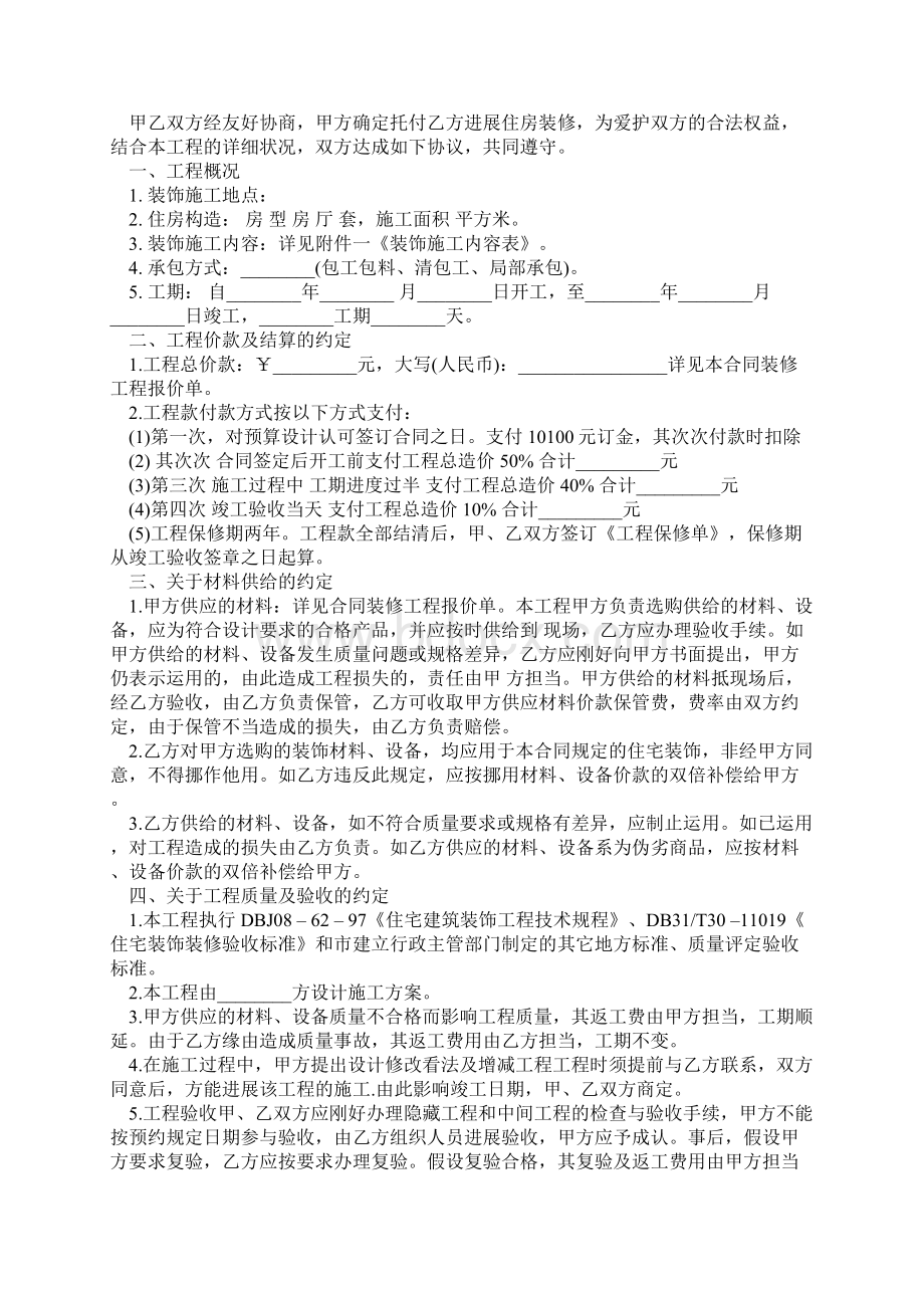 装修搬运合同范本.docx_第2页