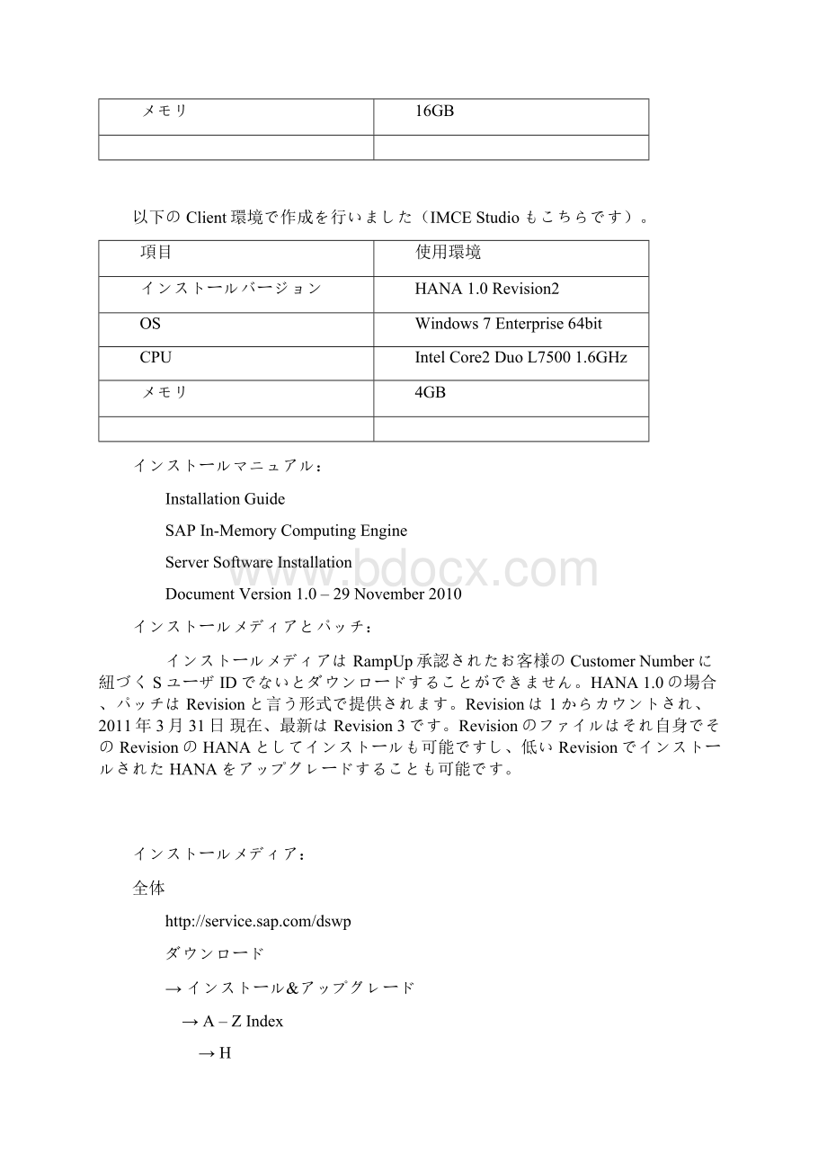 03HANAInstallhana安装文档.docx_第2页