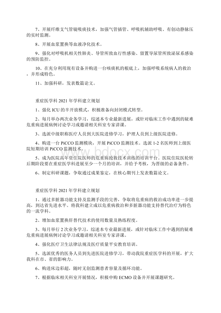 重症医学科五年发展规划.docx_第3页