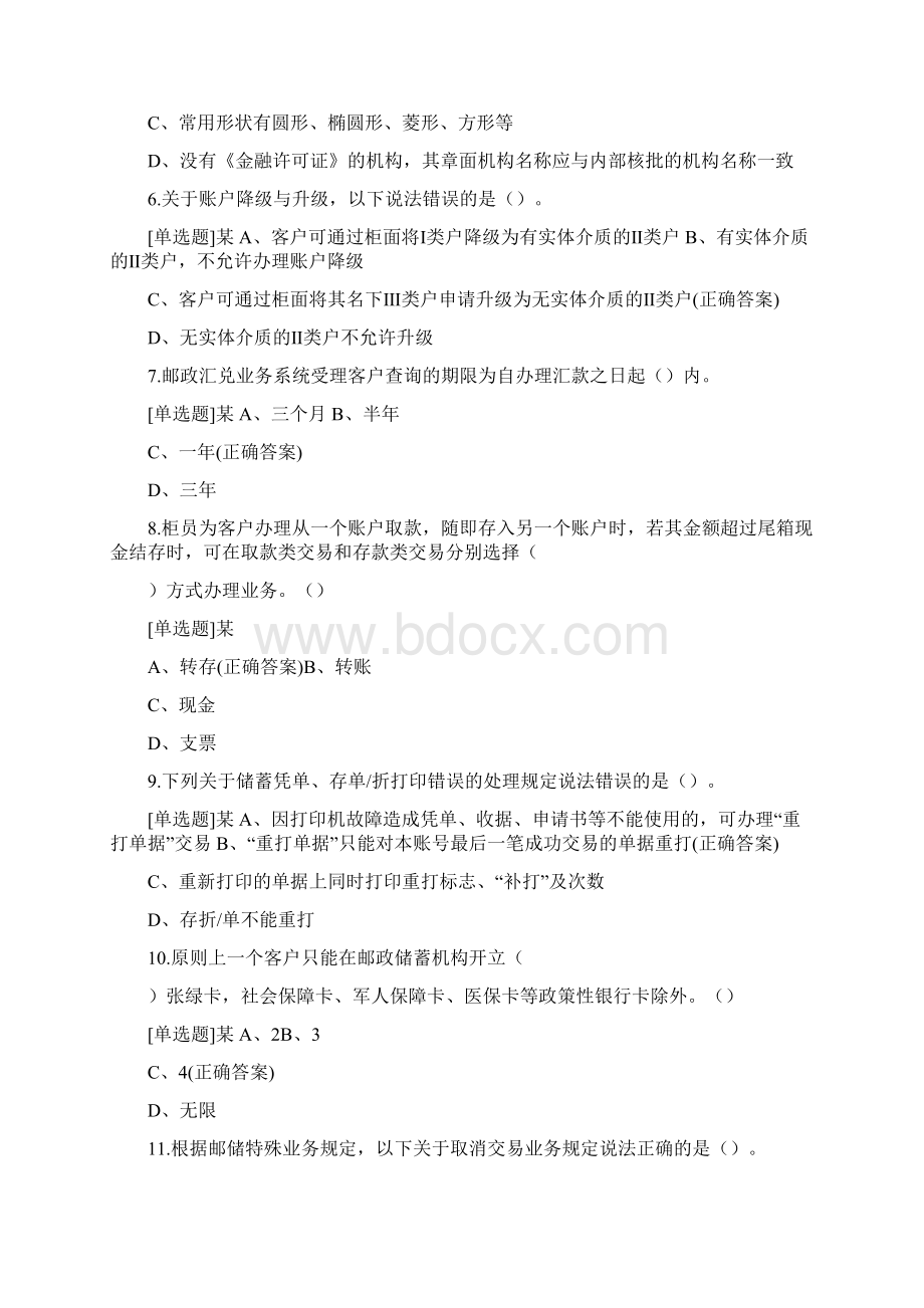 新疆邮政校园招聘新入职员工第二期理论培训考试.docx_第2页