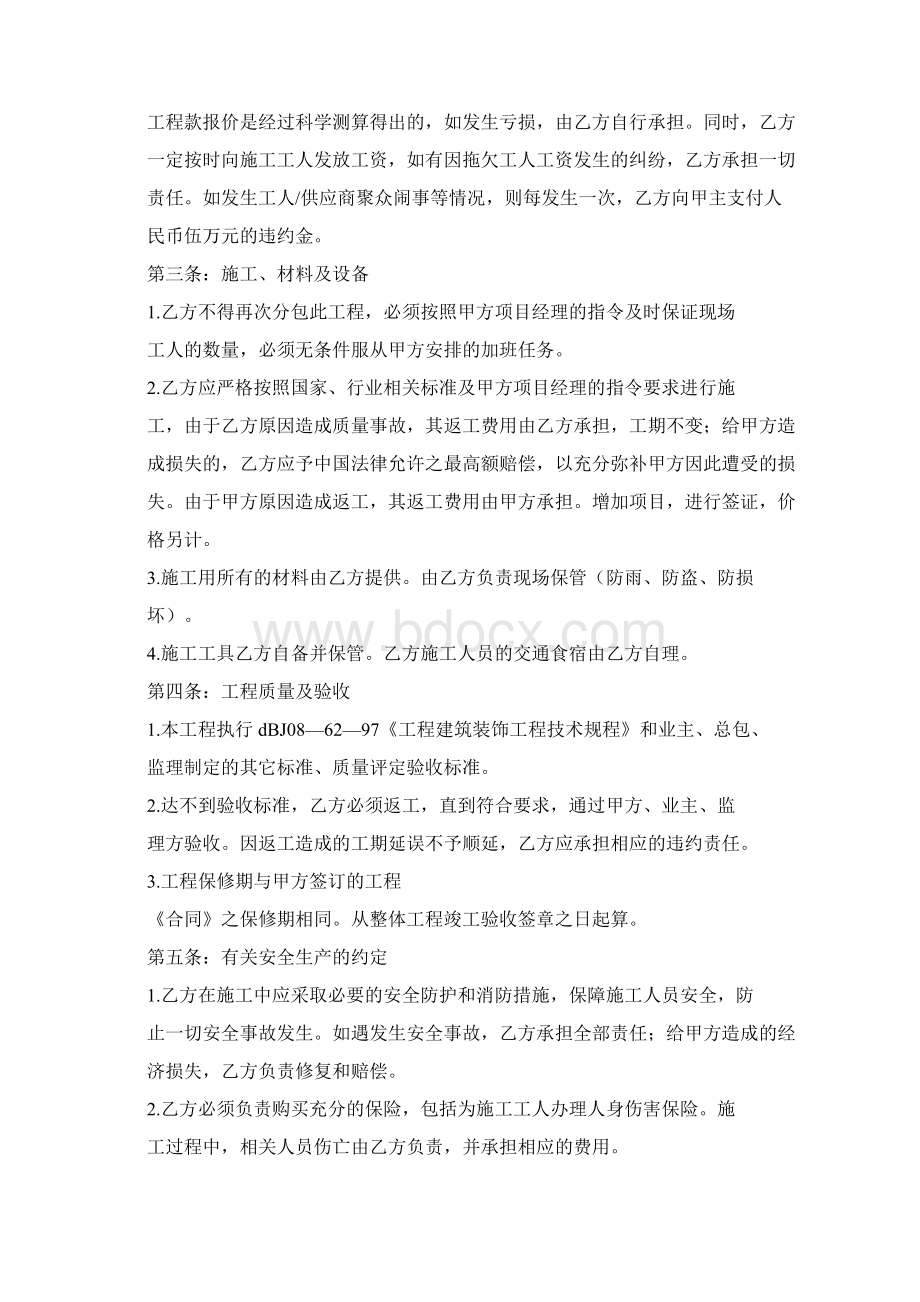 劳务分包协议范本分包协议范本.docx_第2页