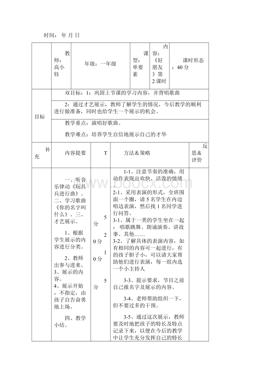 人音版一年级上册EEPO教案.docx_第3页