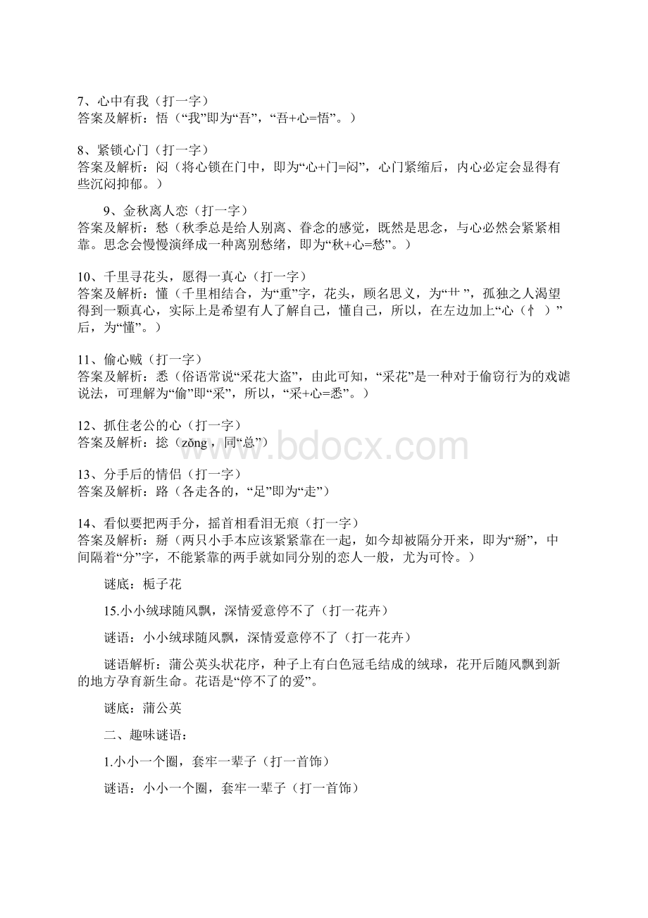 大亭中心校六一活动谜语大全及答案附表4Word格式.docx_第2页