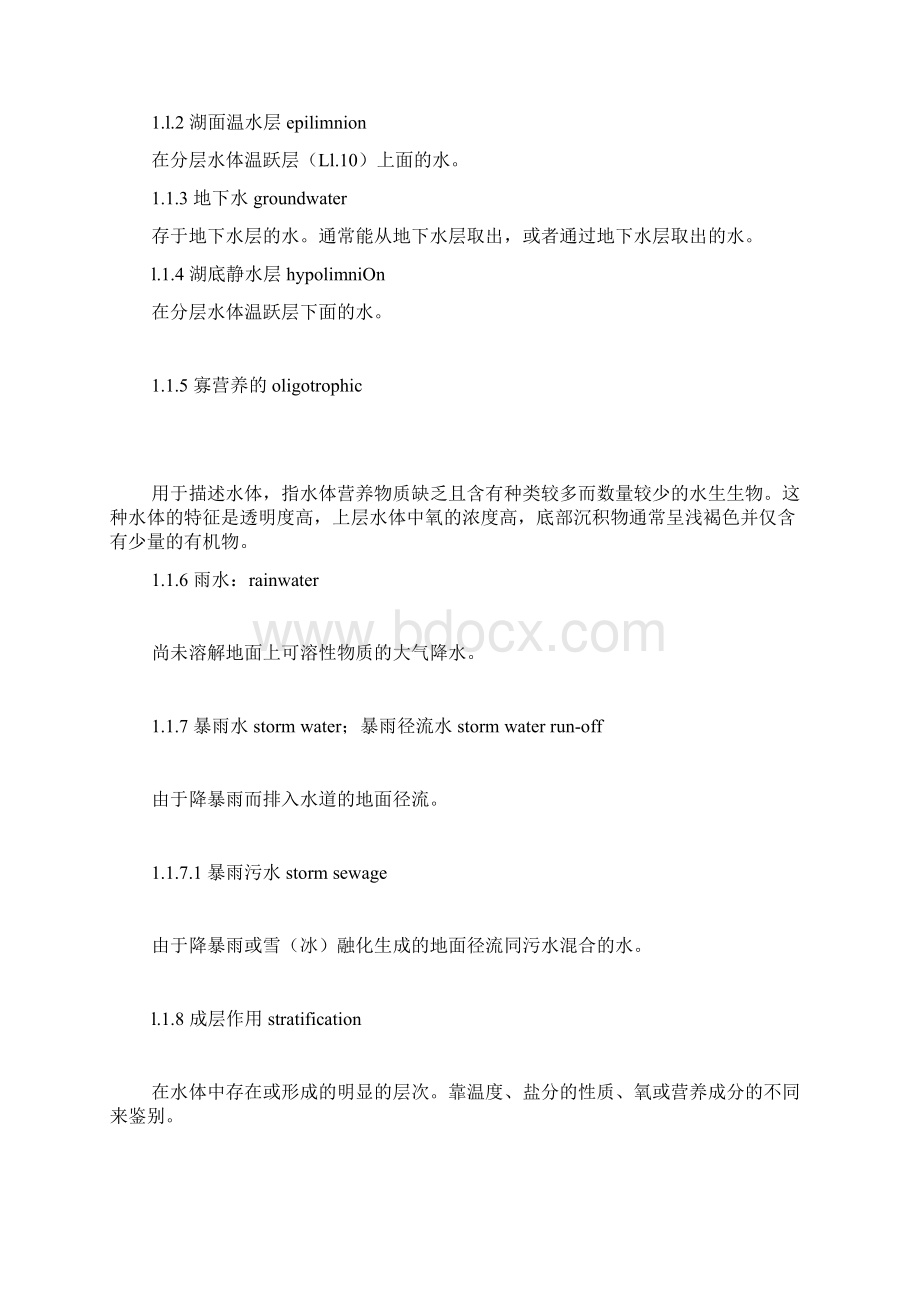 水质词汇Word文档格式.docx_第2页