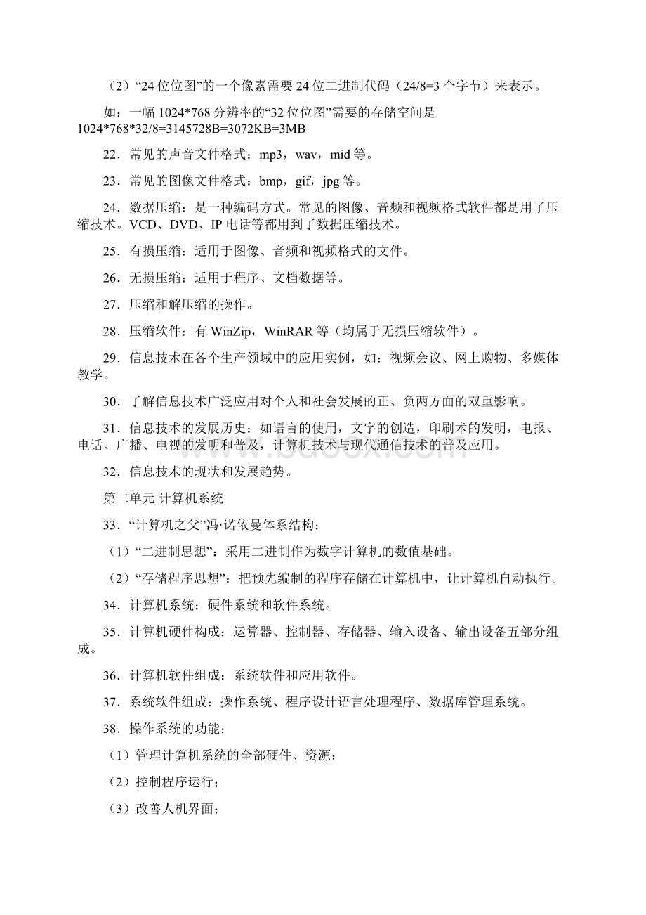 信息科技基础知识梳理.docx_第3页