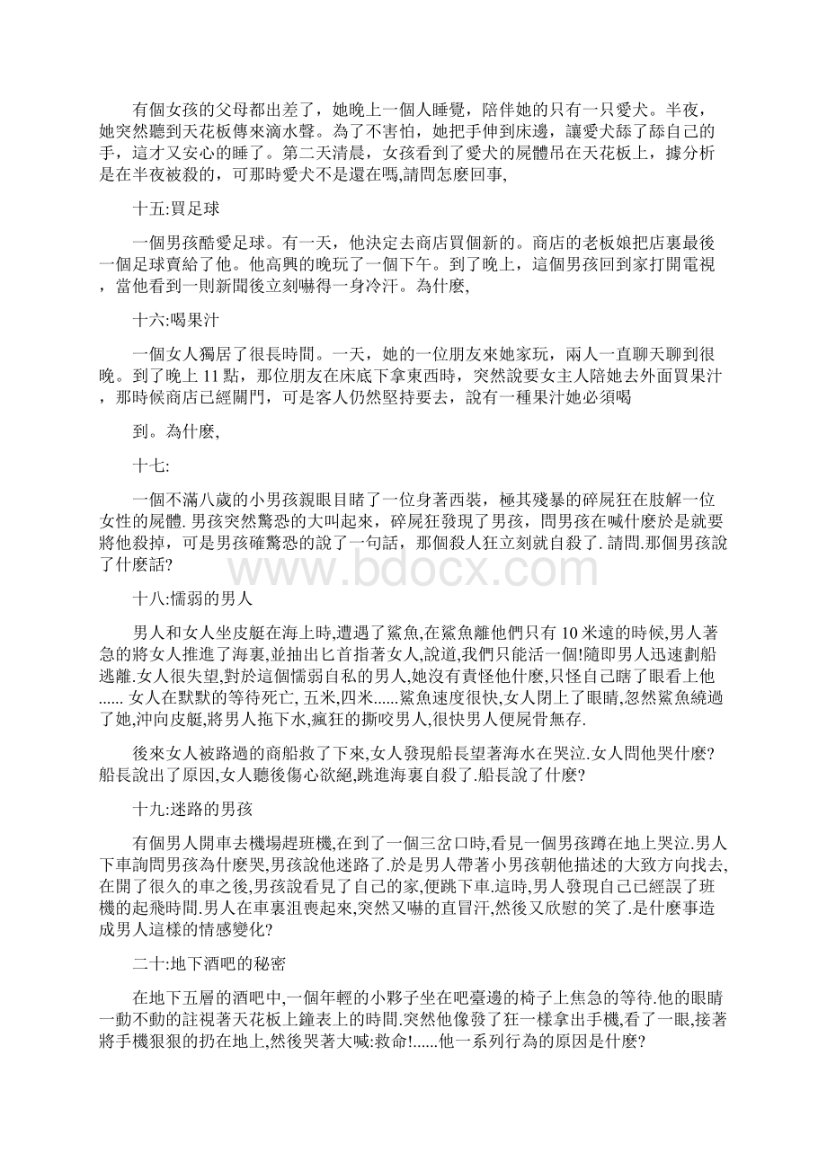 至今最全的44道fbi 变态心理测试题Word格式.docx_第3页