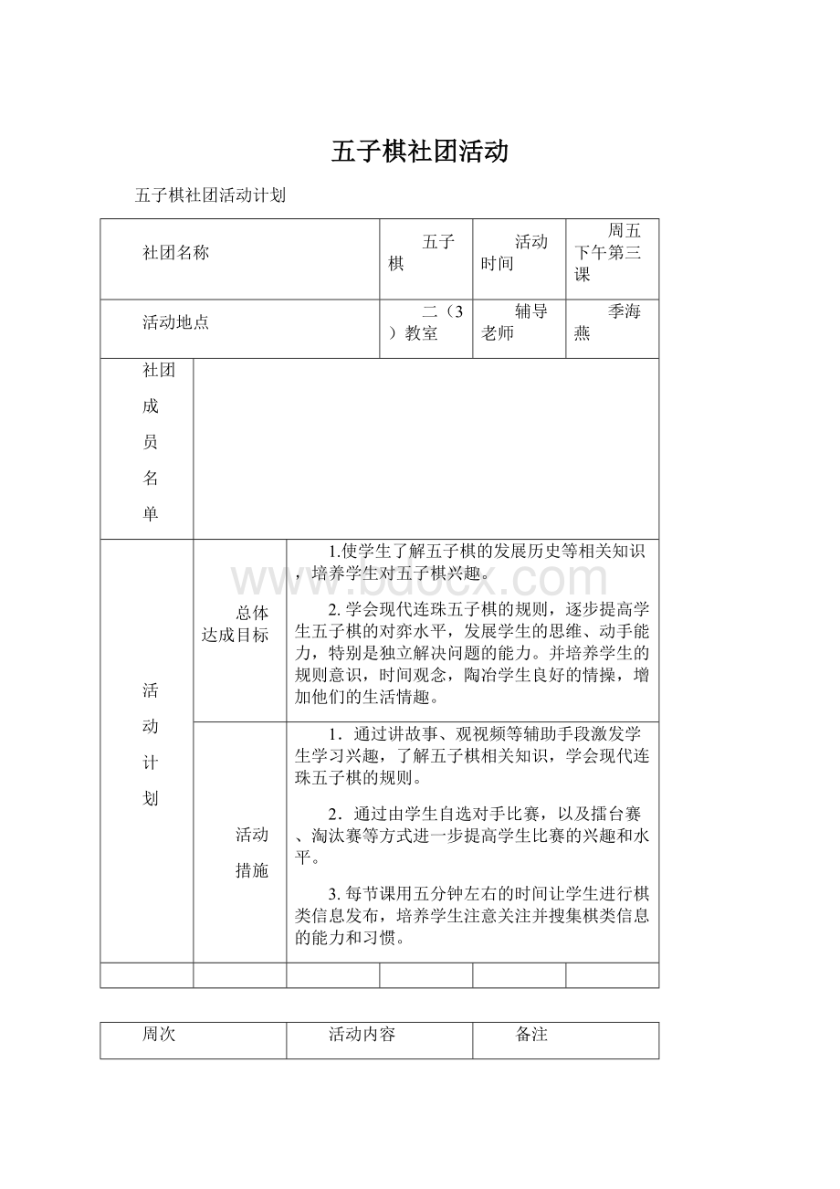 五子棋社团活动.docx_第1页