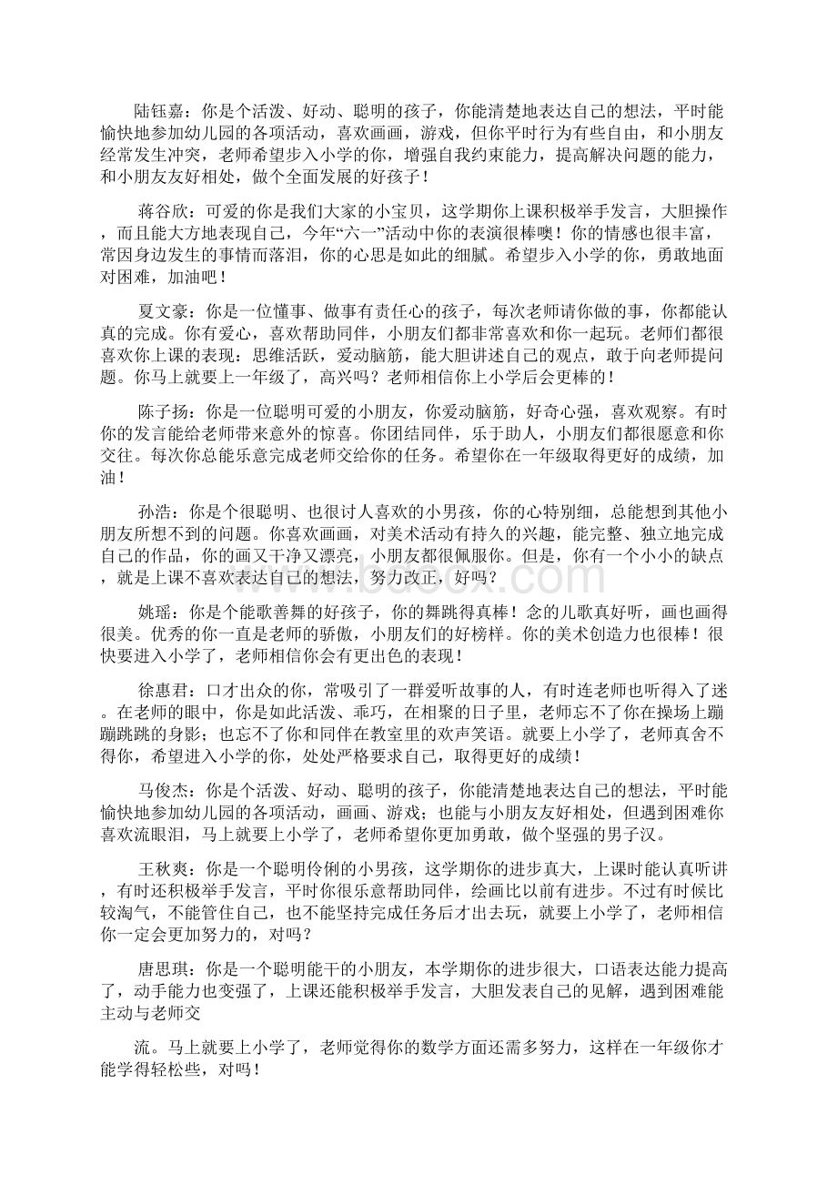 寄语大全之学期结束寄语Word文件下载.docx_第2页