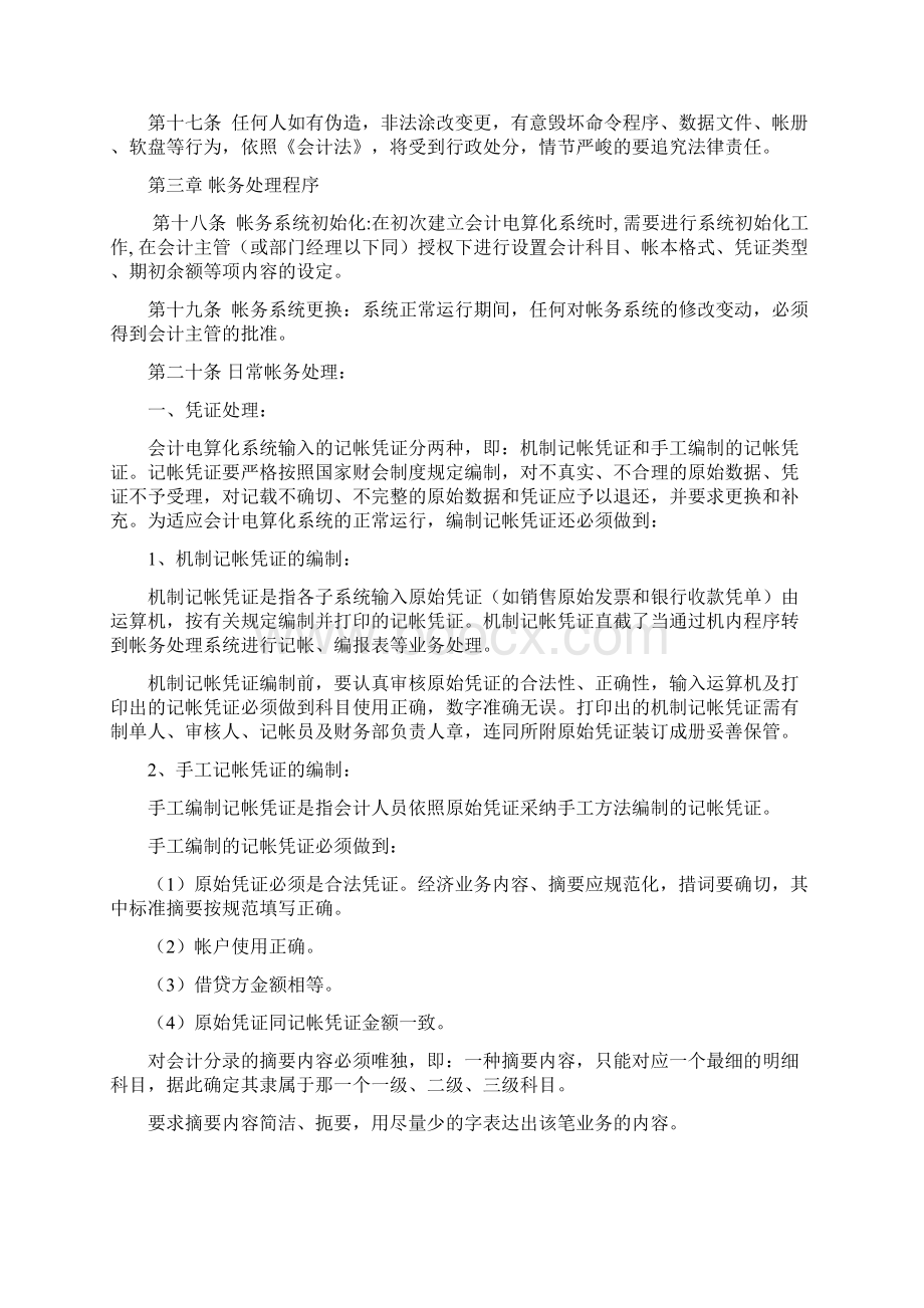 会计电算化系统管理制度.docx_第2页