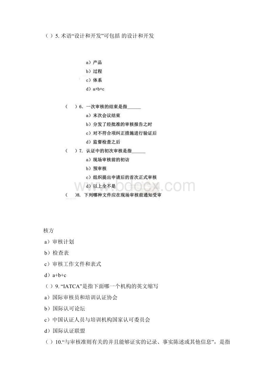 质量管理体系审核员培训练习题doc 13页.docx_第2页