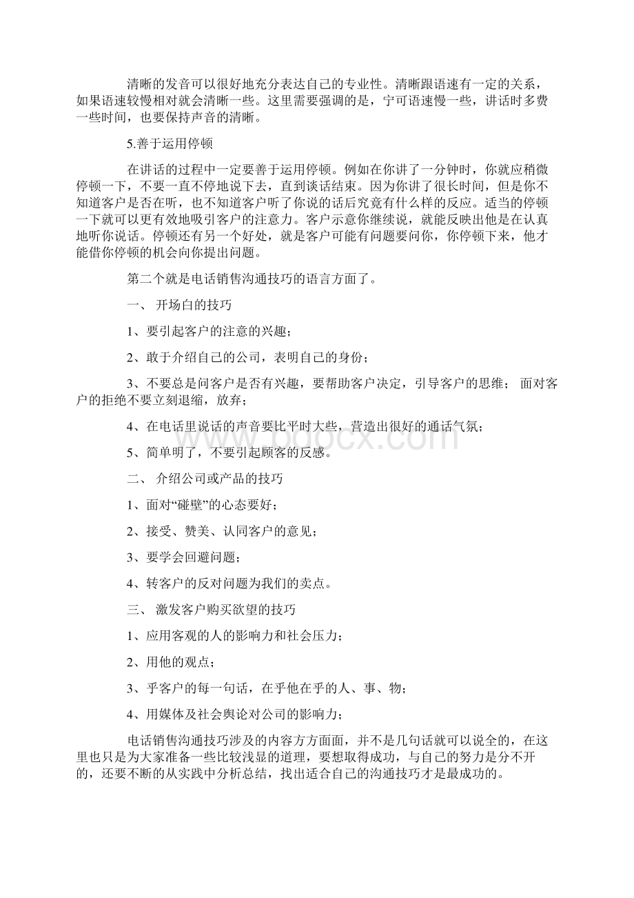 销售技巧电话销售沟通技巧.docx_第2页