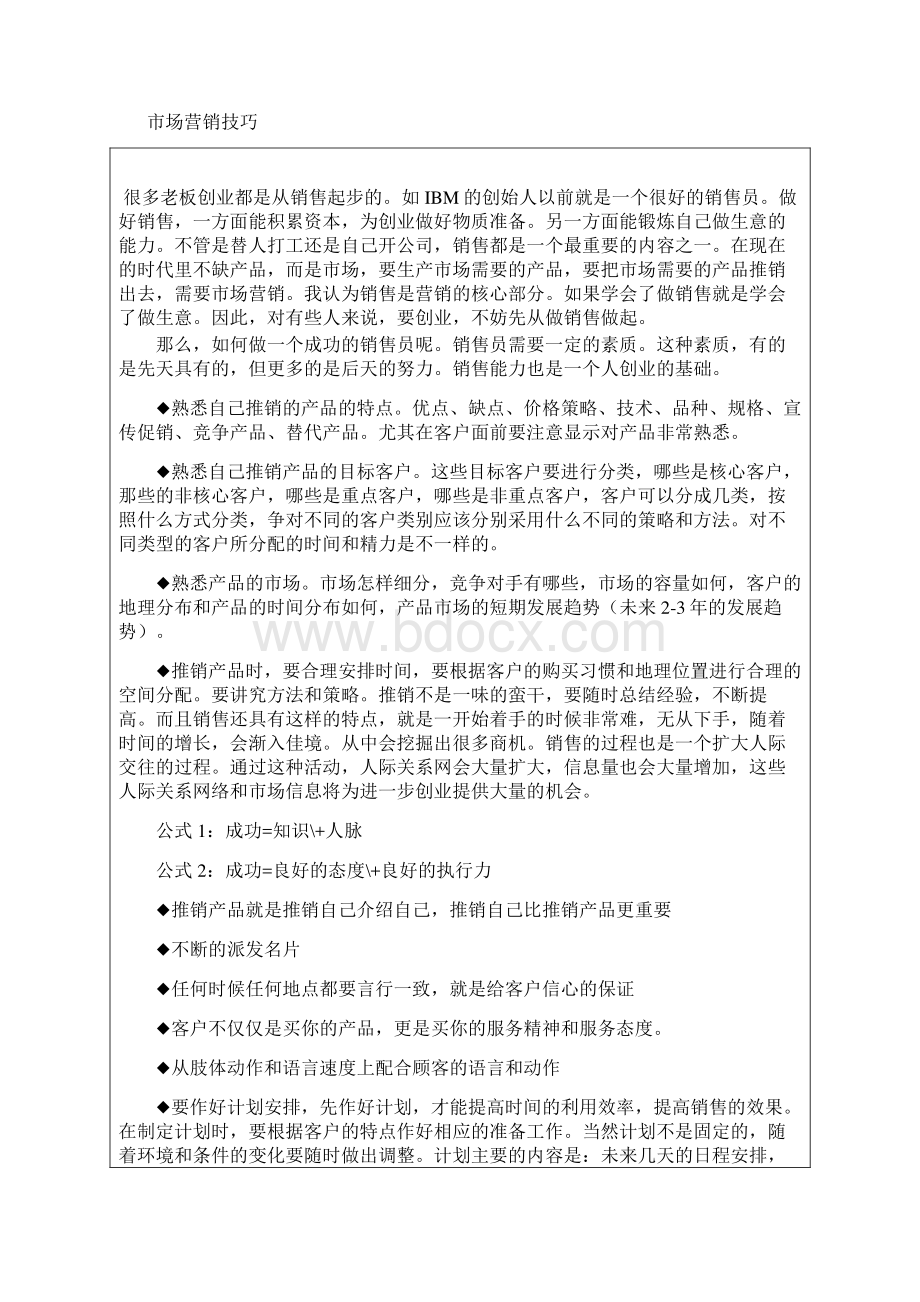 销售技巧电话销售沟通技巧.docx_第3页