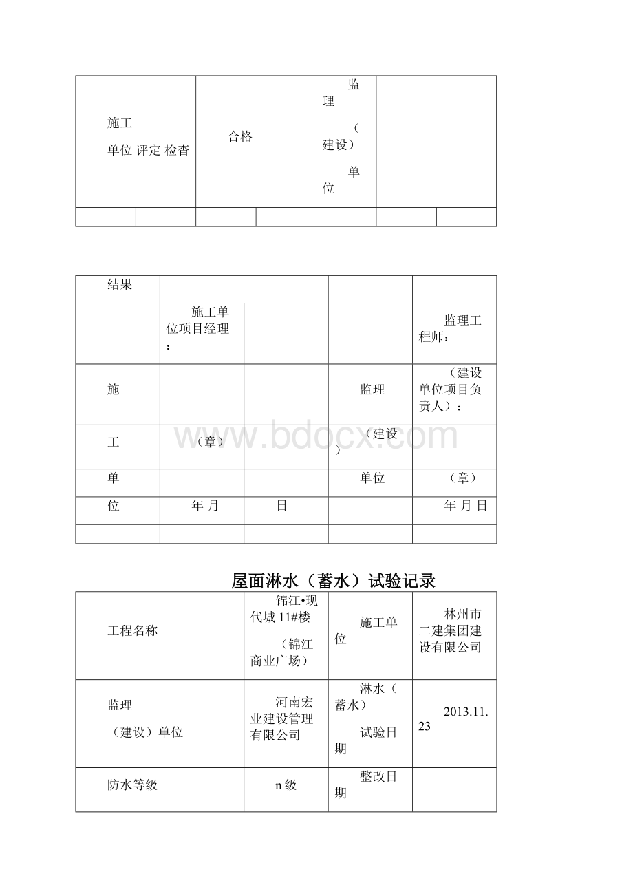 屋面淋水蓄水试验记录.docx_第2页