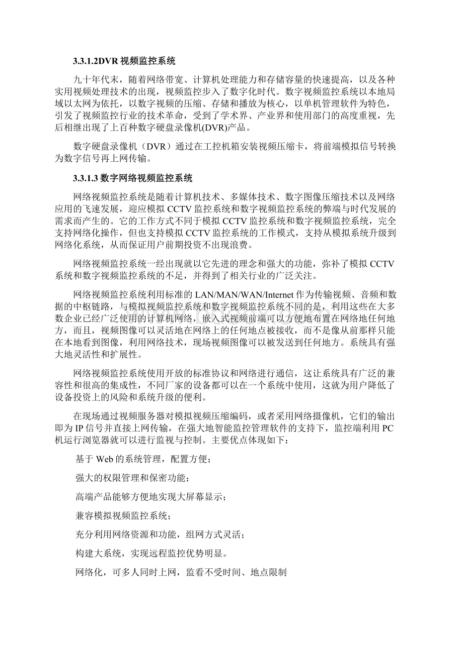 数字视频监控系统设计方案文档格式.docx_第2页