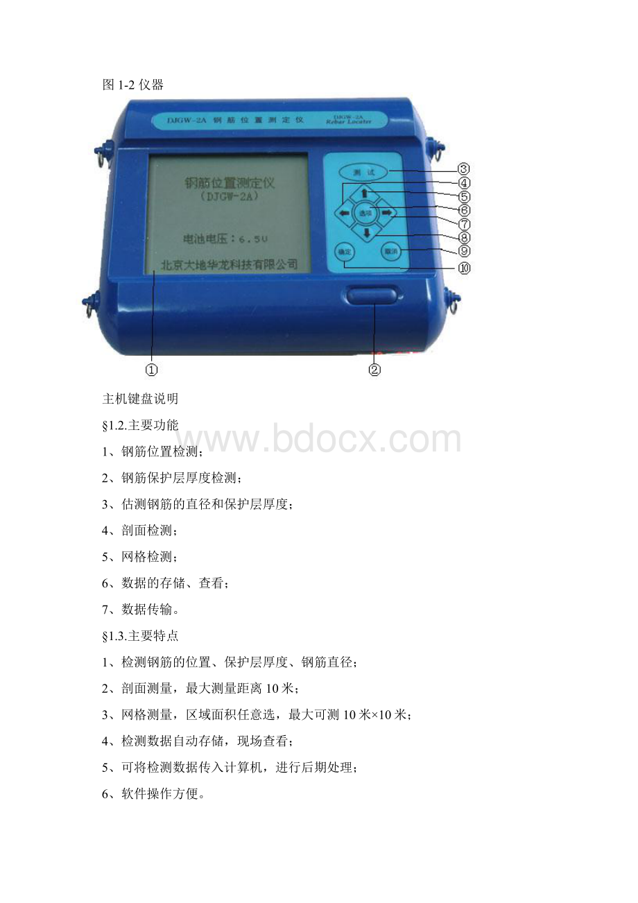 钢筋位置测定仪升级.docx_第3页