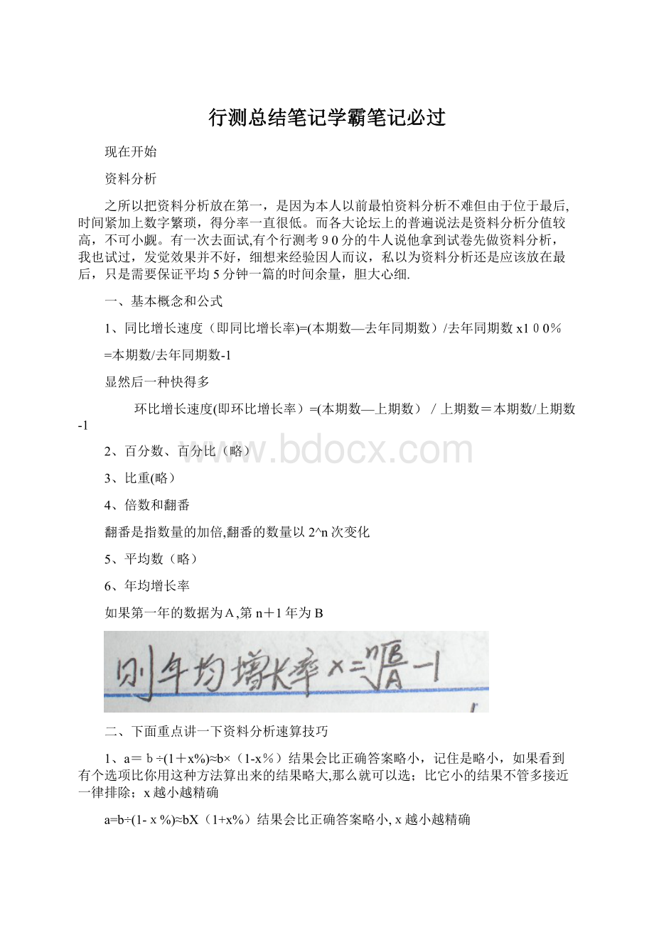 行测总结笔记学霸笔记必过.docx_第1页