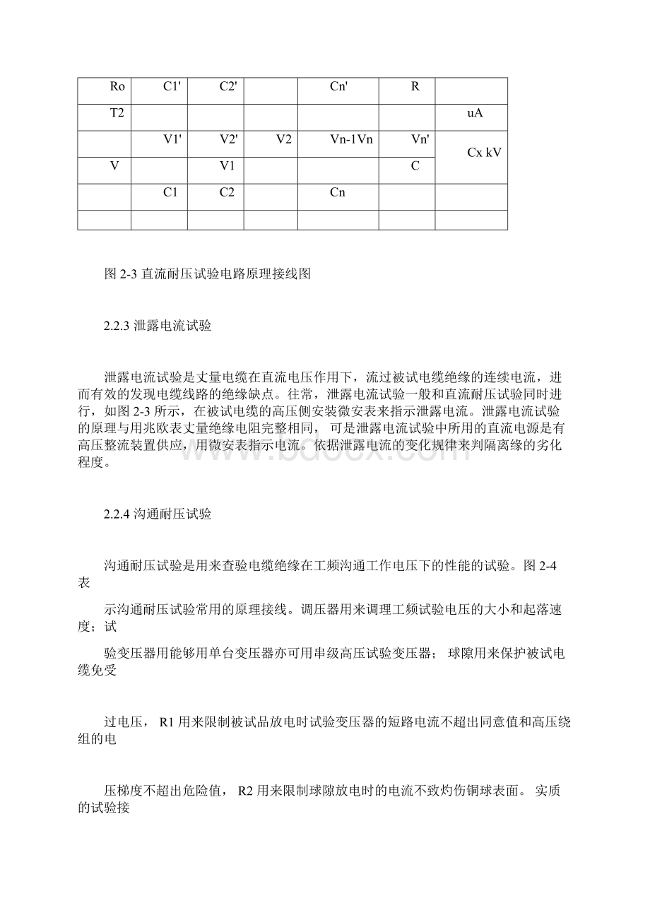 高压电缆预防性试验.docx_第3页