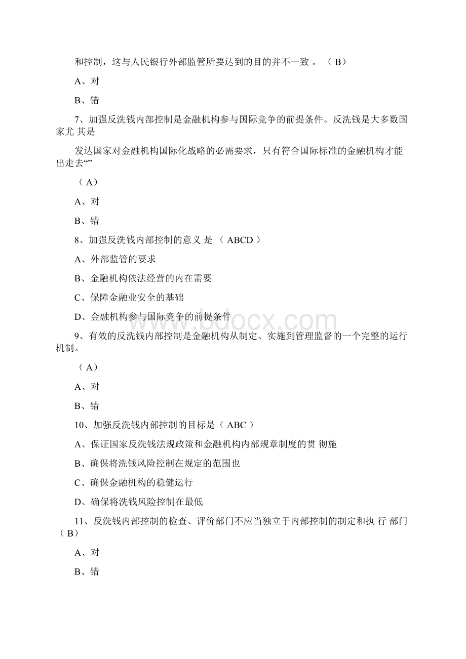 反洗钱题库附答案最新Word文件下载.docx_第2页