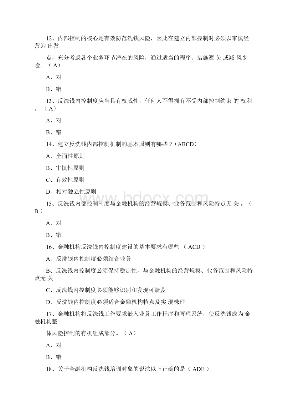 反洗钱题库附答案最新Word文件下载.docx_第3页