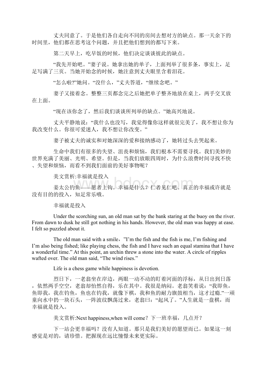 婚姻英语作文8篇共21页Word文档下载推荐.docx_第3页