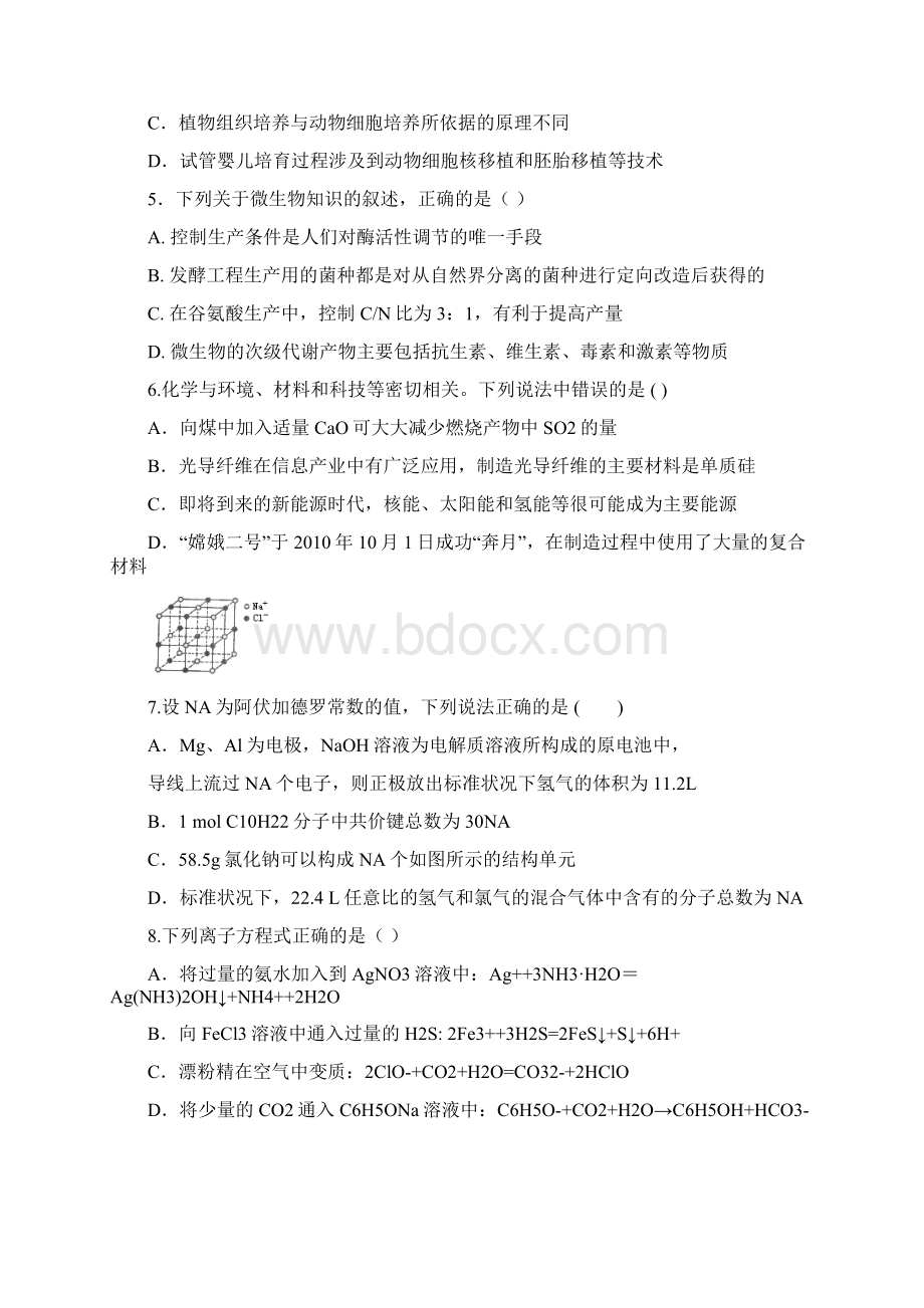 湖北省华师一附中荆州中学届高三五月模拟考试理科综合.docx_第2页