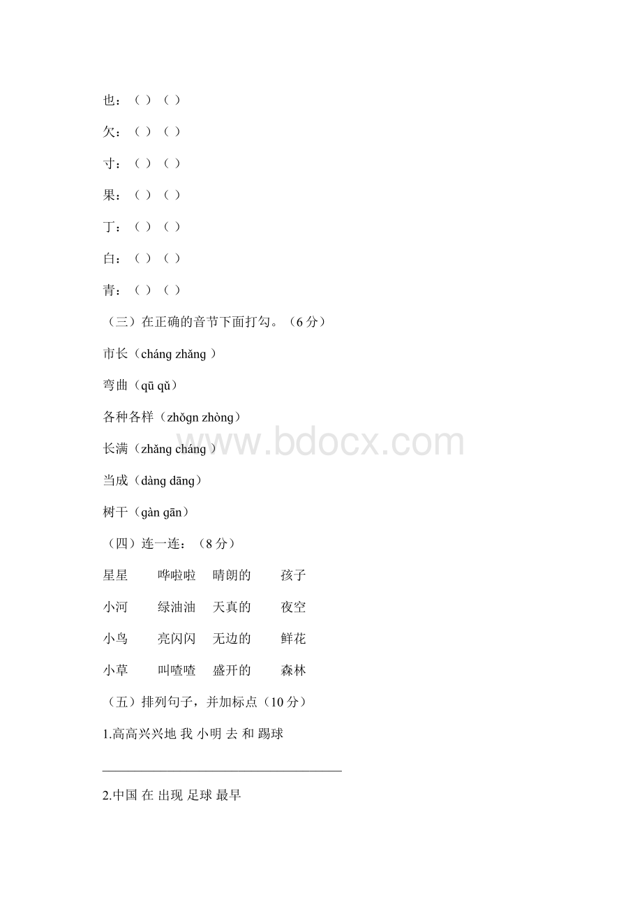 一年级语文下期末测试题.docx_第2页