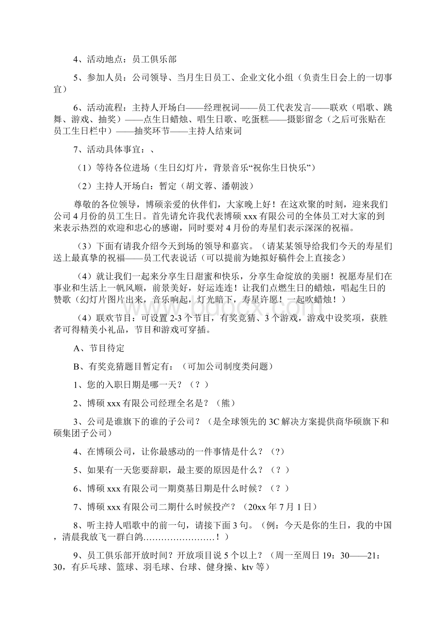 员工生日管理方案文档格式.docx_第2页